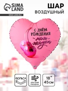 Воздушный шар фольгированный 18" «Моя ягодка, с ДР» - фото 118614445