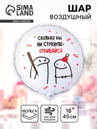 Воздушный шар фольгированный 18" «Человечки мемы», 2-сторонний - фото 118614448
