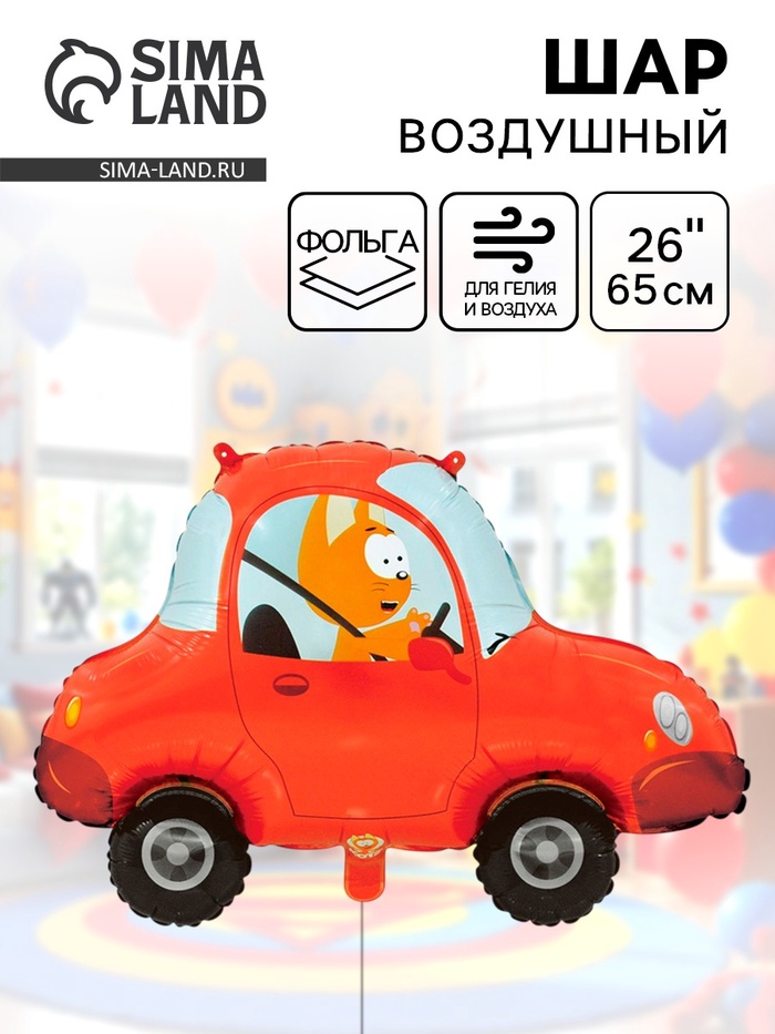 Воздушный шар фольгированный 26 «Котэ в машине»