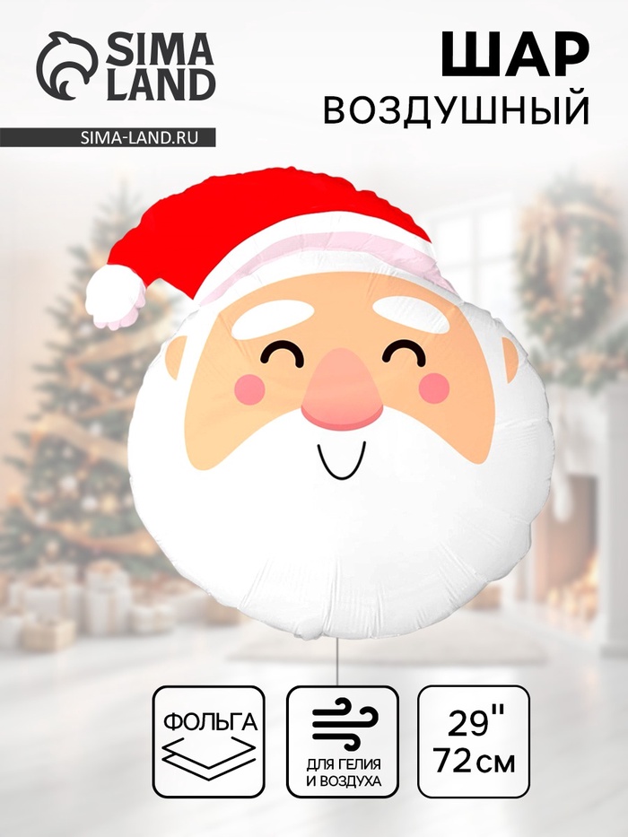 Воздушный шар фольгированный 29" «Дед Мороз» - Фото 1