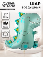 Воздушный шар фольгированный 27" «Динозаврик Рекс» - фото 118614463