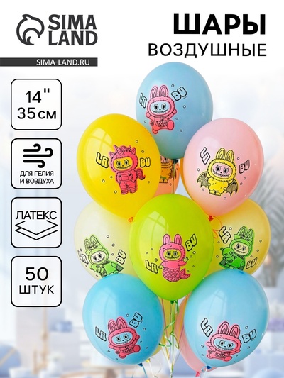 Воздушные шары латексные 14" «Эльфы. Плюшевые куклы», 50 шт., МИКС
