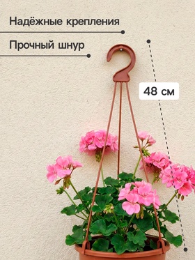 Подвес для кашпо «Ирис», h=48 см, пластиковый, цвет терракот
