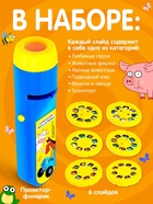 Проектор - фонарик «Синий трактор», 6 слайдов, 48 цветных картинок - Фото 2