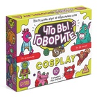 УЦЕНКА Настольная игра на объяснение слов «Что вы говорите? vs Cosplay», 10+ - Фото 1