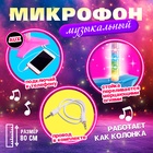 УЦЕНКА ZABIAKA Микрофон на стойке «Ты звезда» розовый №SL-01967 10946613