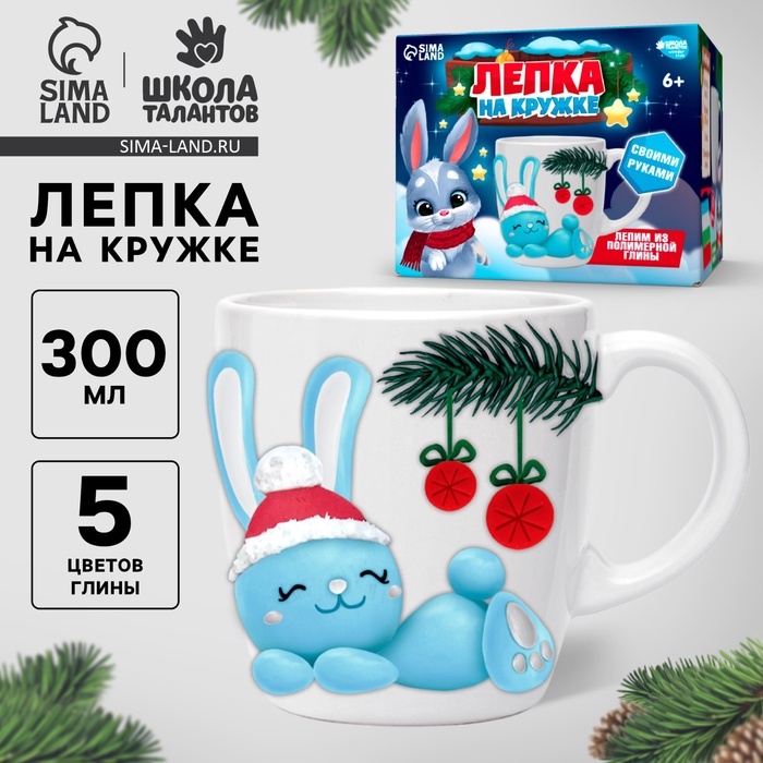 УЦЕНКА Набор для декора кружки полимерной глиной «Голубой зайка» - Фото 1