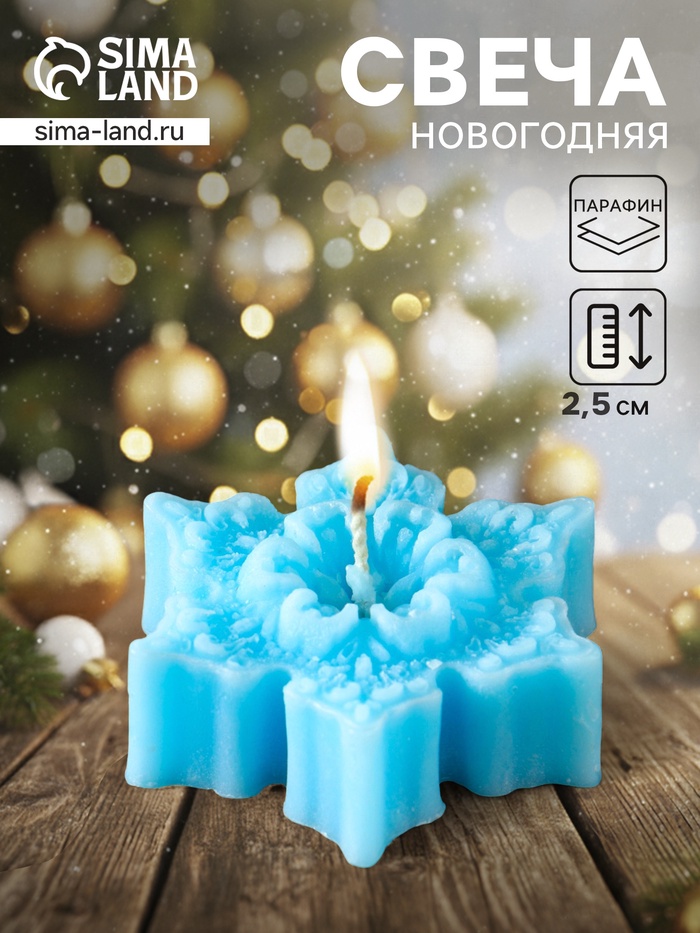 Свеча новогодняя «Звездочка ажурная», 75×70×25 мм, голубая - Фото 1