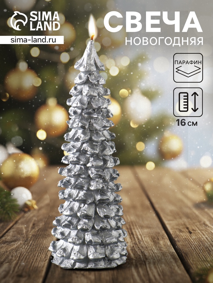 Свеча новогодняя «Ель большая», 160×60 мм лак, серебро - Фото 1