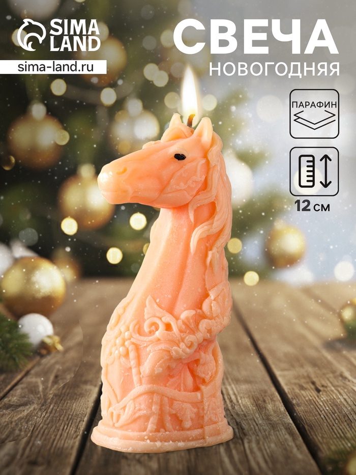 Свеча декоративная «Лошадь», 12×6×4.5 см, рыжая