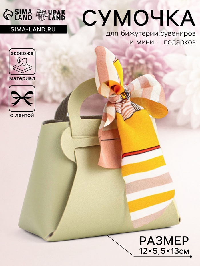 Кожаная подарочная сумочка для бижутерии и сувениров, оливковая с бантом (лента), 13×12×5.5 см - Фото 1