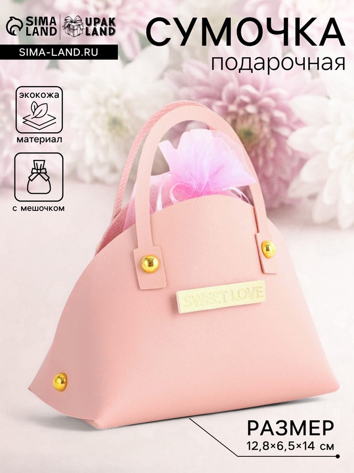 Кожаная подарочная сумочка для бижутерии и сувениров, розовая с мешочком, 14×6.5×12.8 см - Фото 1