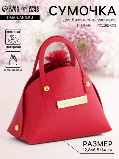 Кожаная подарочная сумочка для бижутерии и сувениров, красная с мешочком, 14×6.5×12.8 см