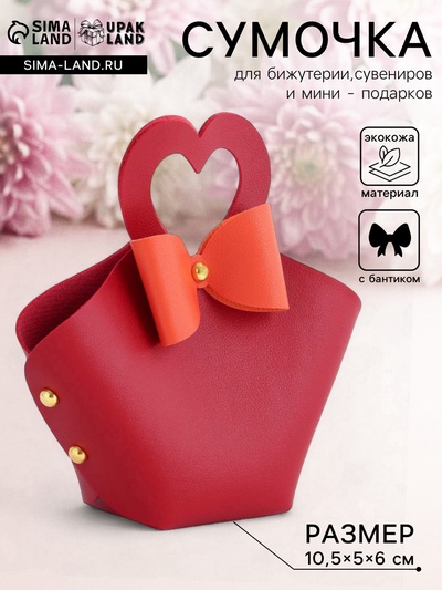 Кожаная подарочная сумочка для бижутерии и сувениров, красная с бантом, 10.5×5×6 см