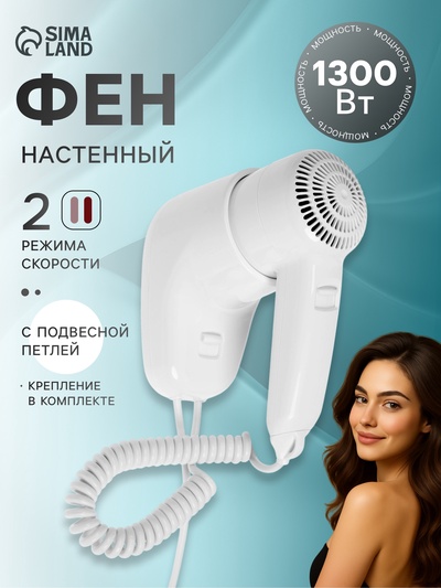 Фен LGE-006, 1300 Вт, настенный, 2 скорости, крепление, белый