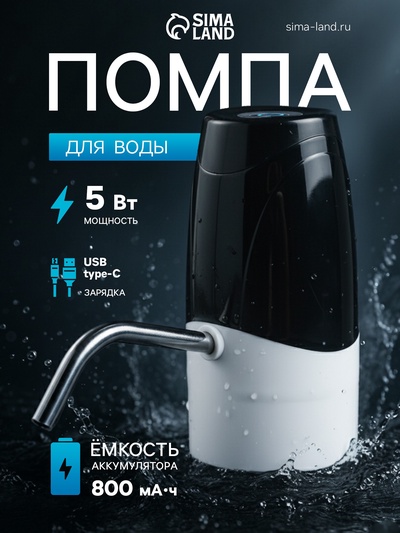 Помпа для воды LWP-07, электрическая, 5 Вт, 1.2 л/мин, 800 мАч, АКБ