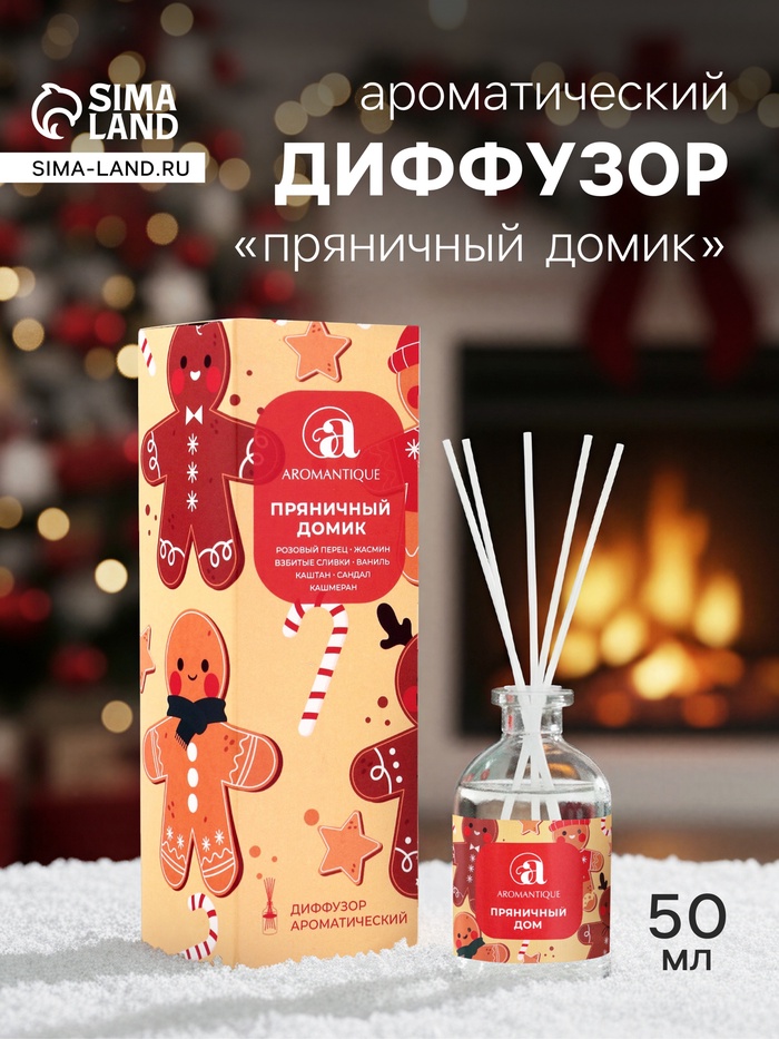 Новогодний ароматический диффузор Aromantique «Пряничный домик», с палочками, для дома, 50 мл - Фото 1