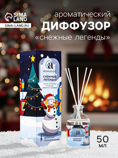 Новогодний ароматический диффузор Aromantique «Снежные легенды», с палочками, для дома, 50 мл
