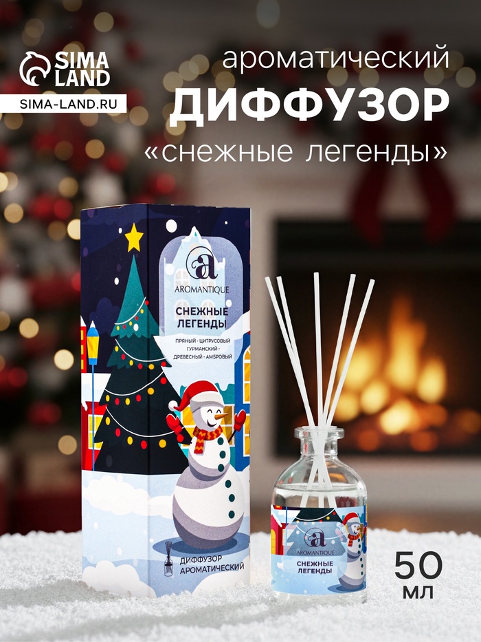 Новогодний ароматический диффузор Aromantique «Снежные легенды», с палочками, для дома, 50 мл - Фото 1