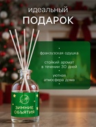Новогодний ароматический диффузор «Зимние объятия», с открыткой и палочками, для дома, 50 мл - Фото 3