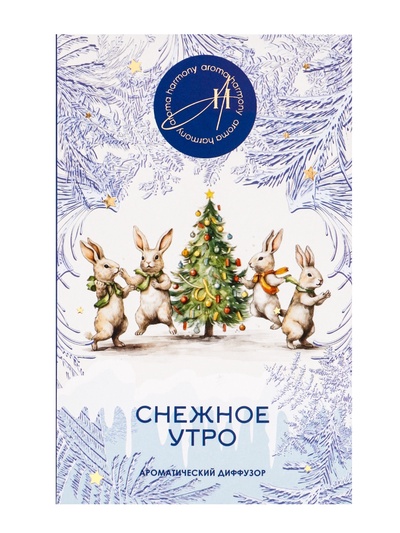 Новогодний ароматический диффузор «Снежное утро», с открыткой и палочками, для дома, 50 мл
