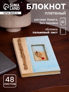 Блокнот в твёрдой обложке «Пляжный», 48 листов, 14×18×2 см - Фото 1