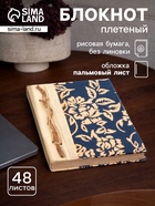 Блокнот в твёрдой обложке «Аква», 48 листов, 14×18×2 см, синий - Фото 1