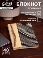 Блокнот в твёрдой обложке «Экзотика», 48 листов, 14×18×2 см, чёрно-белый - Фото 1