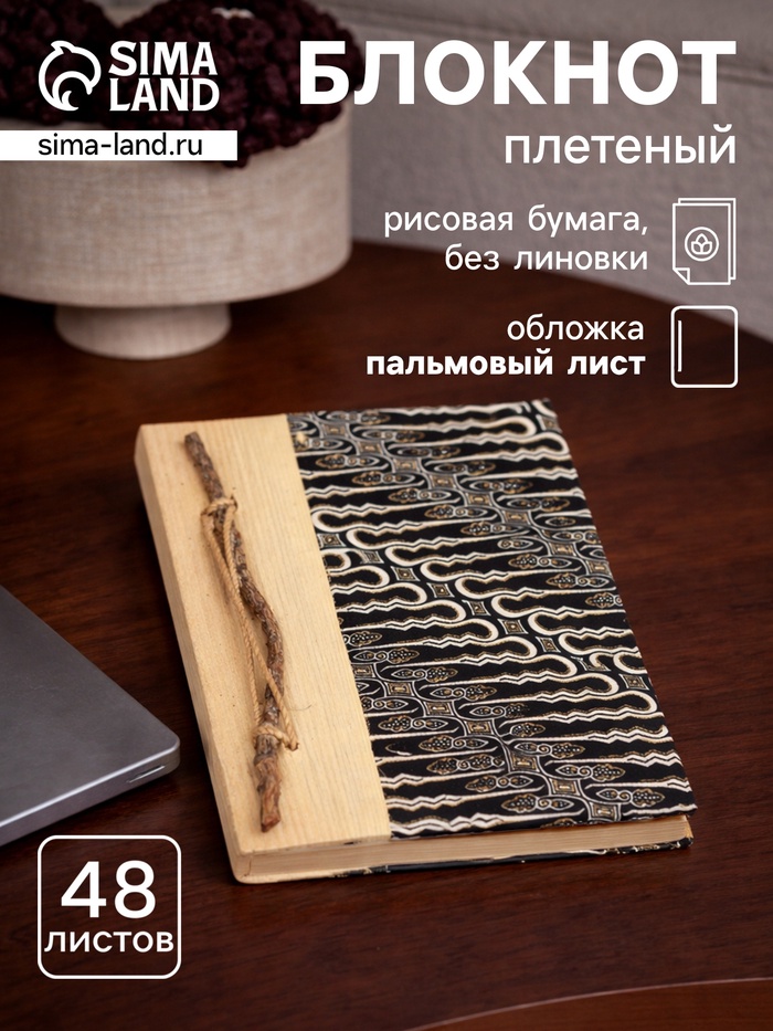Блокнот в твёрдой обложке «Экзотика», 48 листов, 14×18×2 см, чёрно-белый - Фото 1