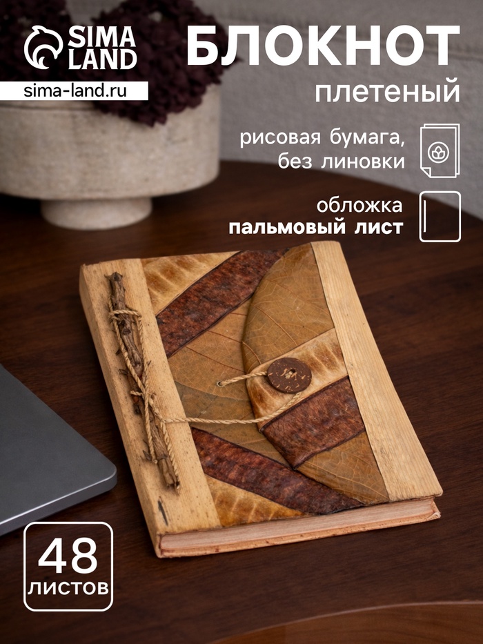 Блокнот в твёрдой обложке «Тропики», 48 листов, 13×16×2 см, бежево-коричневый - Фото 1