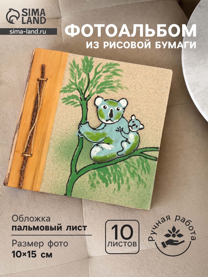 Фотоальбом «Коалы», 10 листов, 19×19×2 см, фото 10×15 см - Фото 1