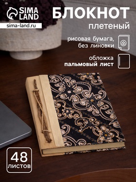 Записная книжка «Узоры», 48 листов, 17×22×2 см 10799853