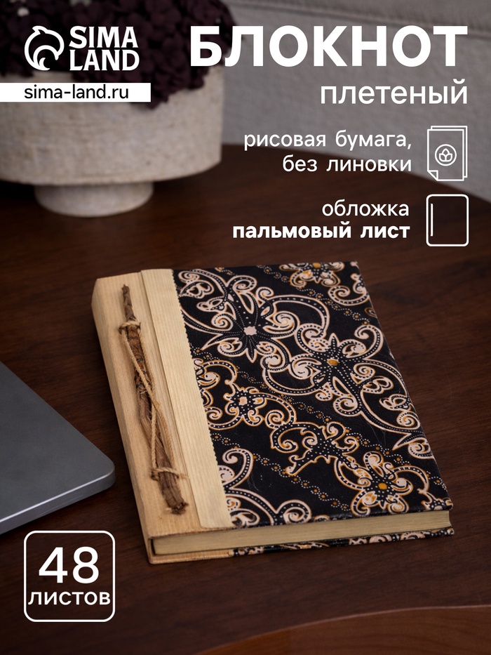 Записная книжка «Узоры», 48 листов, 17×22×2 см - Фото 1