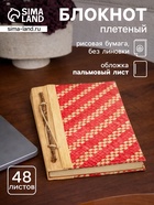 Записная книжка плетёная, 48 листов, 17×22×2 см, бежево-розовая - Фото 1