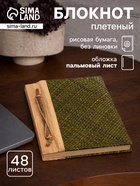 Записная книжка плетёная, 48 листов, 17×22×2 см, зелёная - Фото 1
