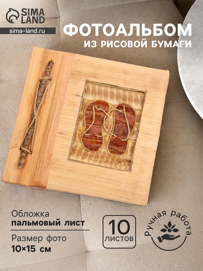 Фотоальбом SUNNY BEACH, 10 листов, 19×19×2 см