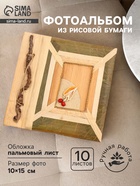 Фотоальбом «Пляжный», 10 листов, 19×19×2 см - Фото 1