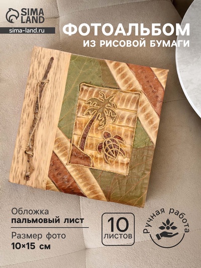 Фотоальбом «Остров», 10 листов, 19×19×2 см