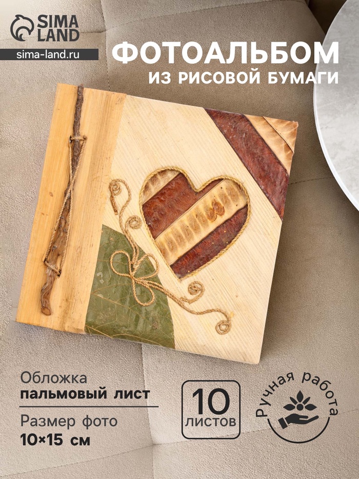 Фотоальбом «Сердце», 10 листов, 19×19×2 см - Фото 1