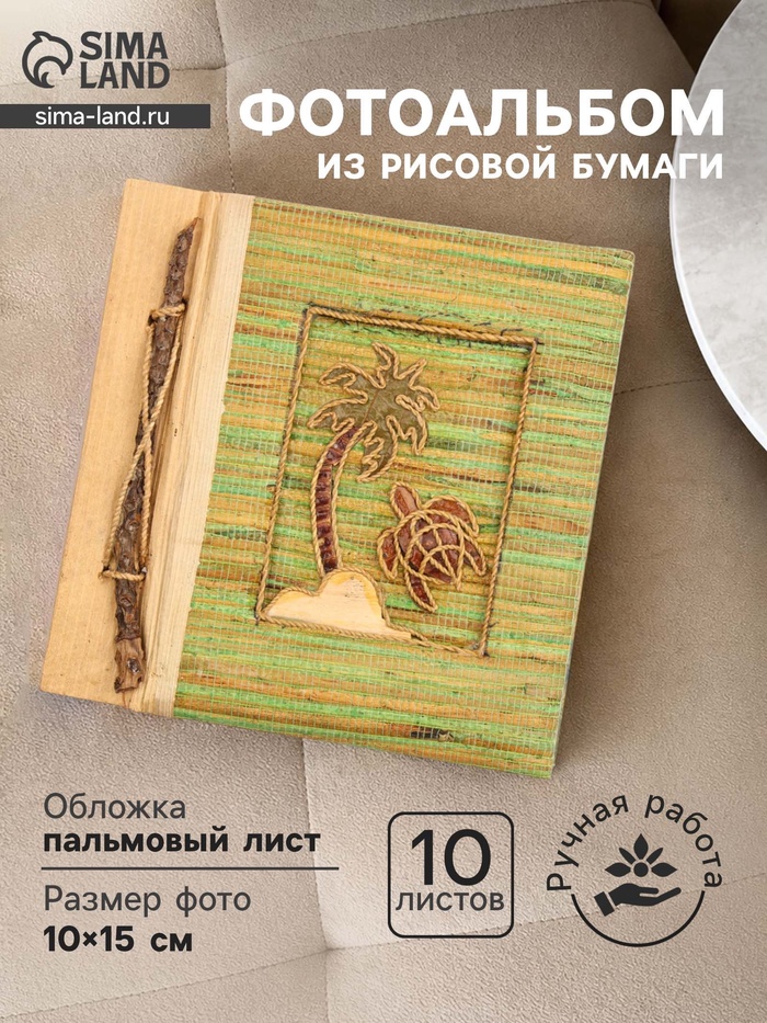 Фотоальбом «Остров с черепашкой», 10 листов, 19×19×2 см, бирюзовый - Фото 1