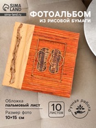 Фотоальбом «Шлепанцы», 10 листов, 19×19×2 см, оранжевый - Фото 1