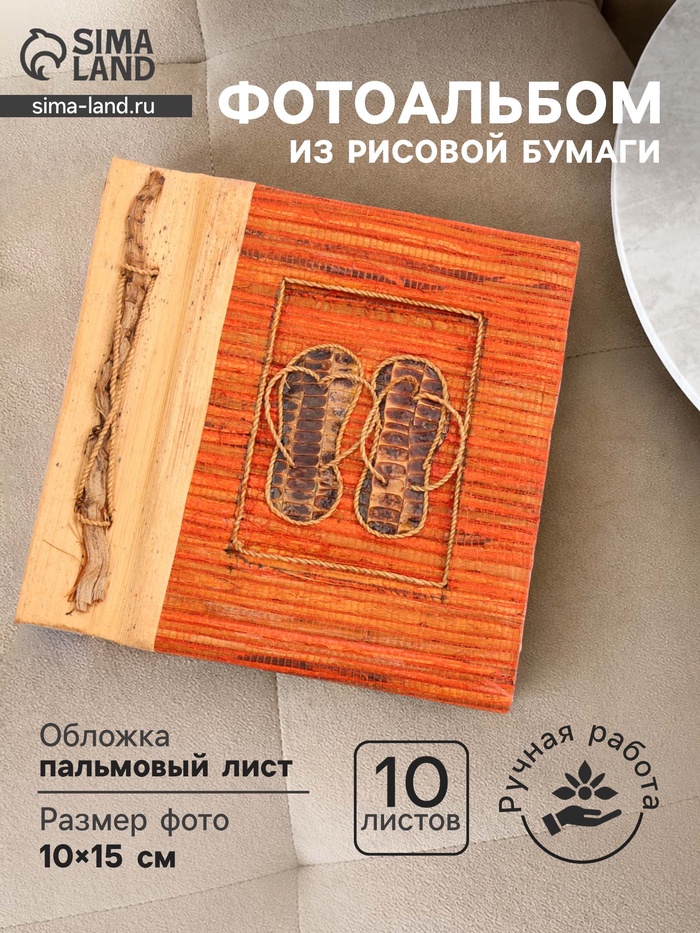 Фотоальбом «Шлепанцы», 10 листов, 19×19×2 см, оранжевый - Фото 1