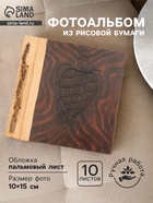 Фотоальбом «Черепаха», 10 листов, 19×19×2 см, коричневый  (артикул 10799867)  большой выбор товаров оптом и в розницу по низким ценам с доставкой