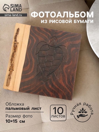 Фотоальбом «Черепаха», 10 листов, 19×19×2 см, коричневый