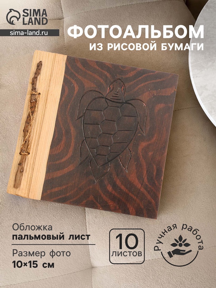 Фотоальбом «Черепаха», 10 листов, 19×19×2 см, коричневый - Фото 1