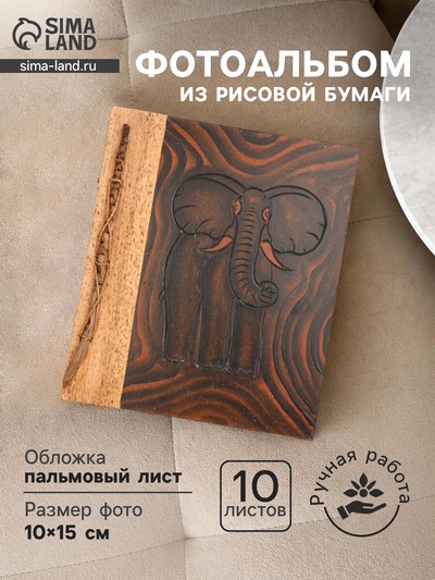 Фотоальбом «Слон», 10 листов, 23×27×2 см, коричневый