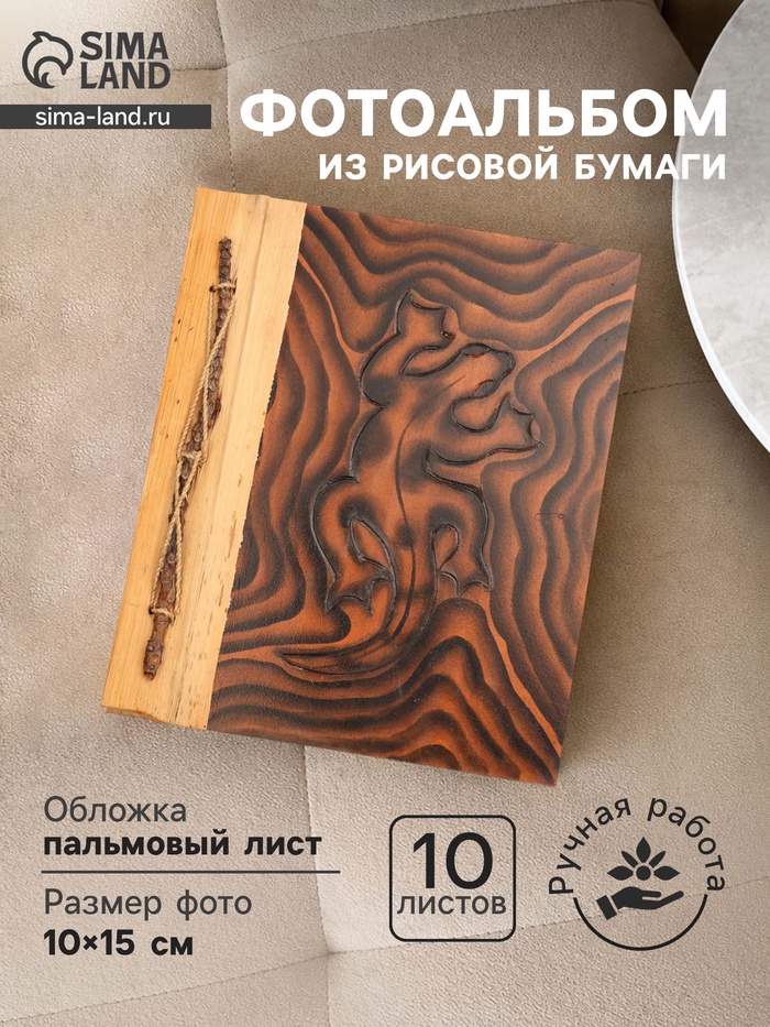Фотоальбом «Ящерица», 10 листов, 23×27×2 см, коричневый - Фото 1