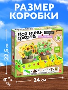 ЭВРИКИ Набор для опытов «Моя миниферма», 1 этаж - Фото 2