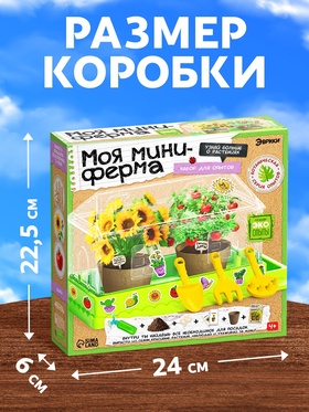 ЭВРИКИ Набор для опытов «Моя миниферма», 1 этаж