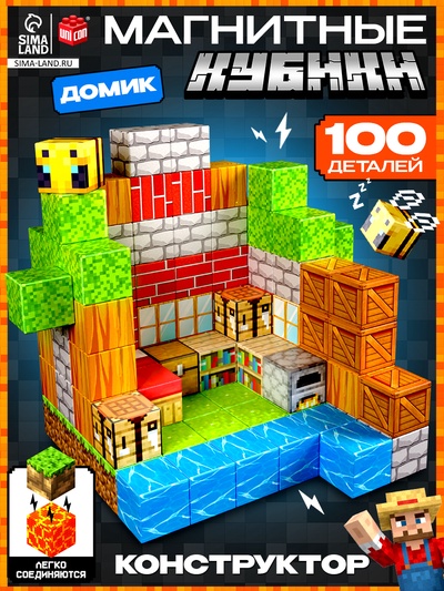 Конструктор магнитный «Домик. Мой мир», 100 кубиков